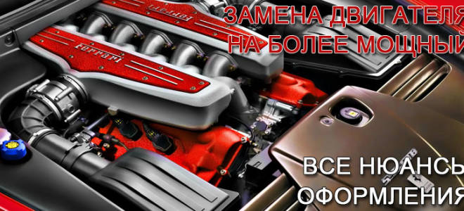 Как заменить двигатель