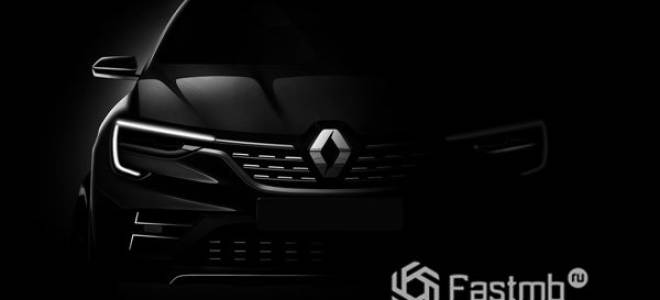 Новый Renault Arkana 2019