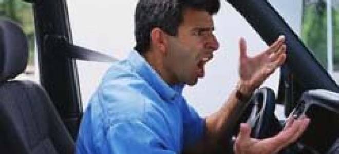 Как противостоять «дорожной» агрессии