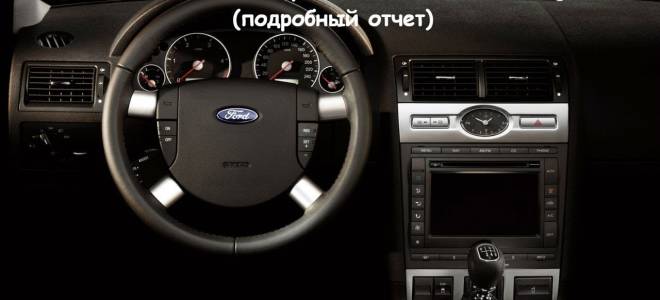 Как снять штатную магнитолу на Форд Фокус (Мондео) 3